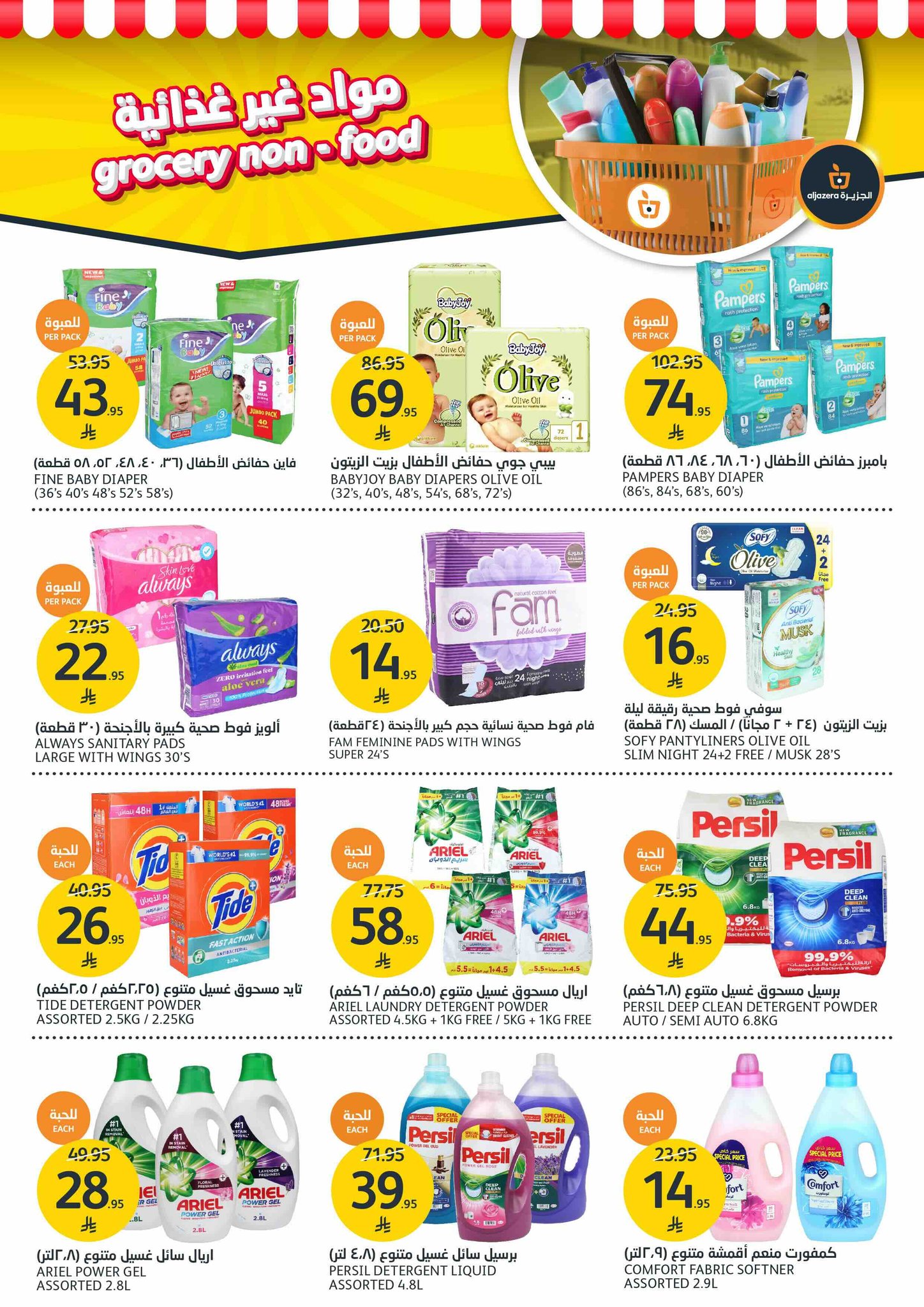 aljazera-markets offers from 2jul to 5jun 2025 عروض أسواق الجزيرة من 2 يوليو حتى 5 يونيو 2025 صفحة رقم 32